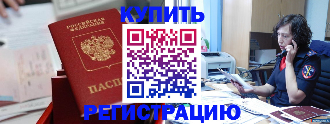 прописка регистрация в Новоузенске